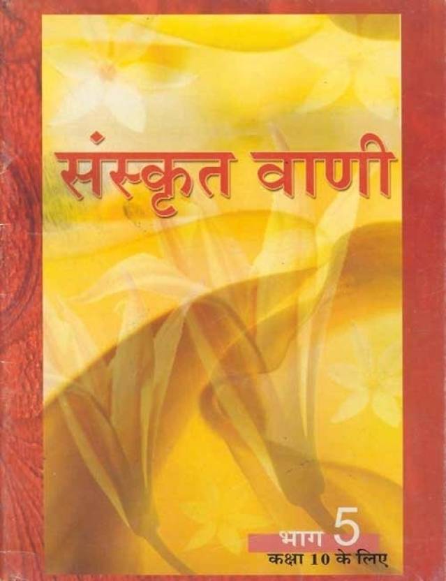 Sanskrit Vani Book 5 For Class 10 Icse By H D Vijayashre Buy Paperback Edition At Best Prices