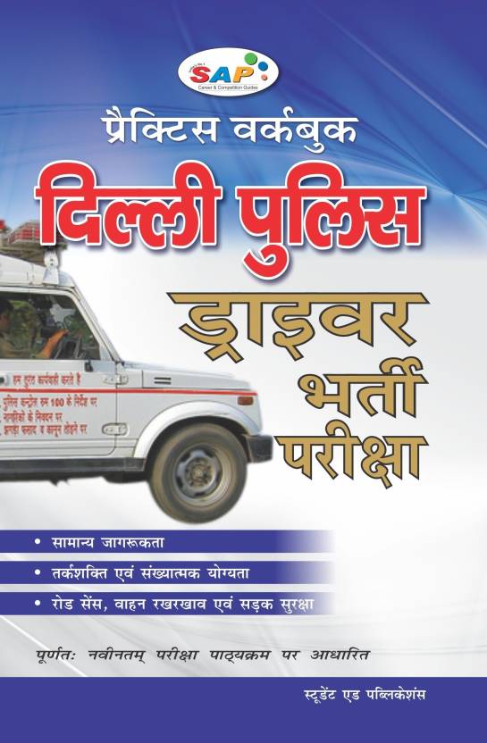 Delhi Police Driver Book Pdf Download