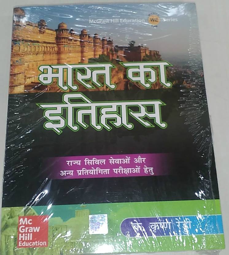 Bharat Ka Itihaas 1st Edition Buy Bharat Ka Itihaas 1st