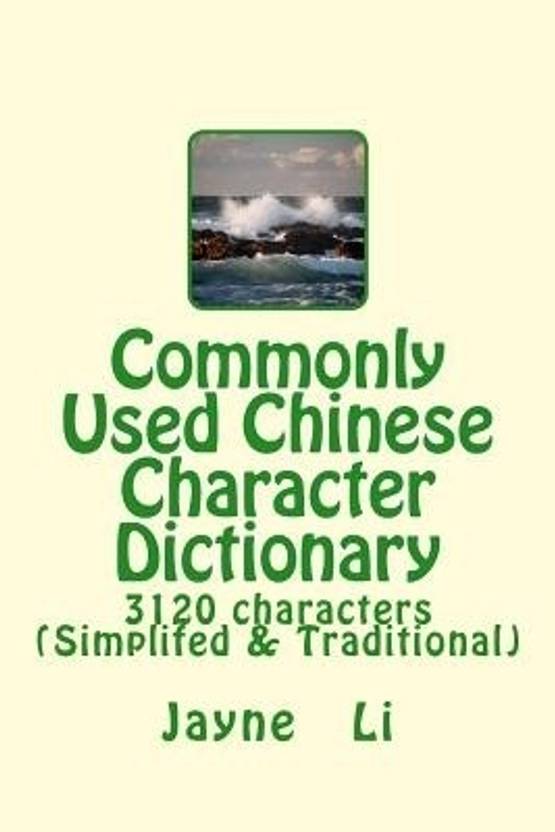 Commonly Used Chinese Character Dictionary Buy Commonly