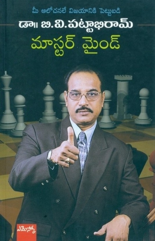 dr bv pattabhiram books in telugu pdf