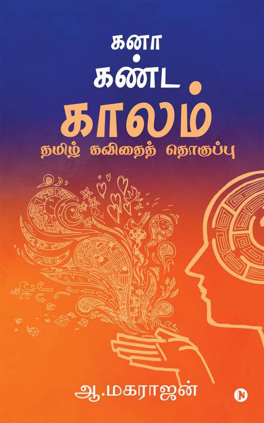 Newborn Baby Tamil Kavithai Newborn Baby Tamil love kavithai songs have such power to change the mind of a person. newborn baby tamil kavithai newborn baby