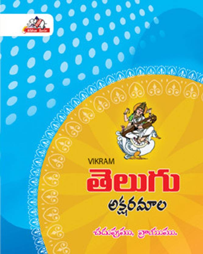 ukg telugu question paper