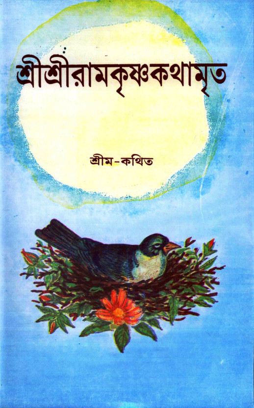 RAMAKRISHNA KATHAMRITA ENGLISH PDF DOWNLOAD