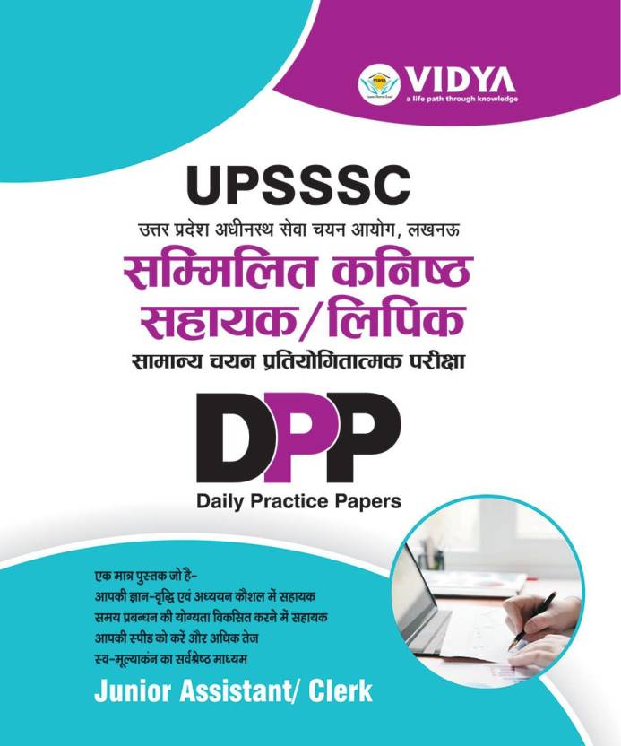 UPSSSC Uttar Pradesh Junior Assistant Group C Recruitment Exam 20 Practice Sets (Hindi)
