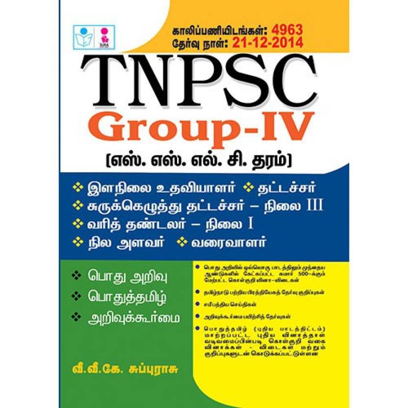 tnpsc-group-4-iv-exam-book-tamil-medium-buy-tnpsc-group-4-iv-exam-book-tamil-medium