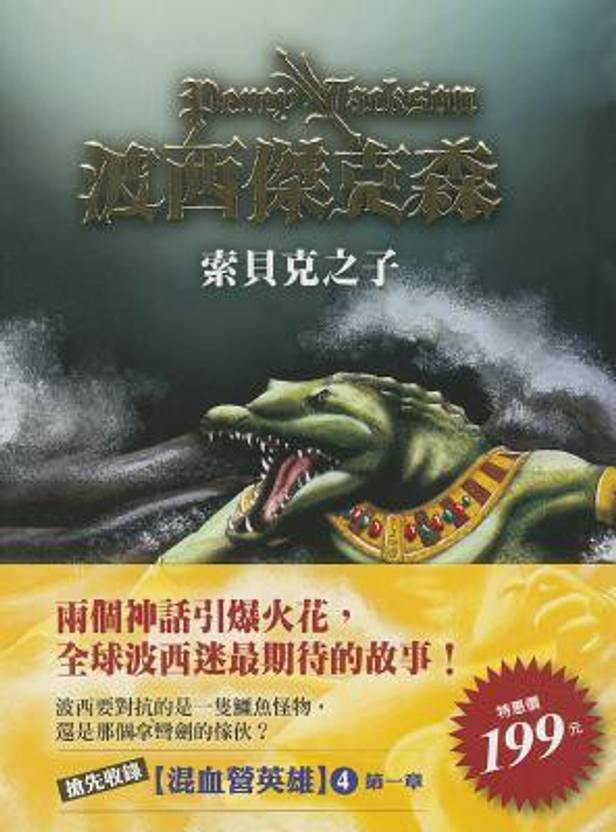 the son of sobek