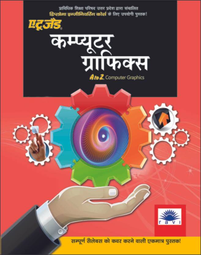 What is computer graphics in hindi What is computer graphics in hindi