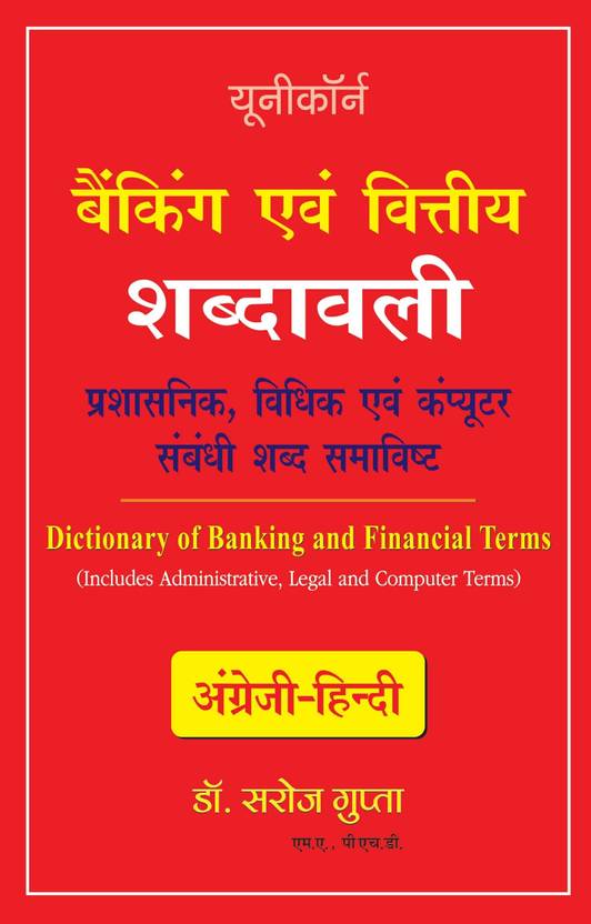 Dictionary Of Banking And Financial Terms Includes