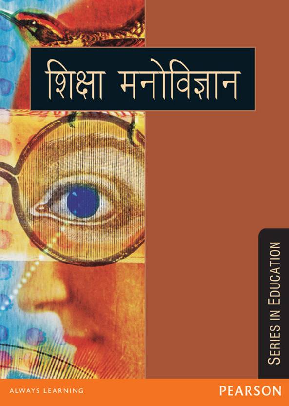 Shiksha Manovigyan Buy Shiksha Manovigyan by Pearson Series In