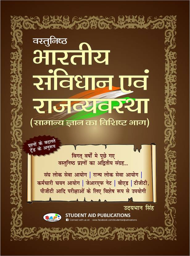 Bhartiya Samvidhan In Hindi