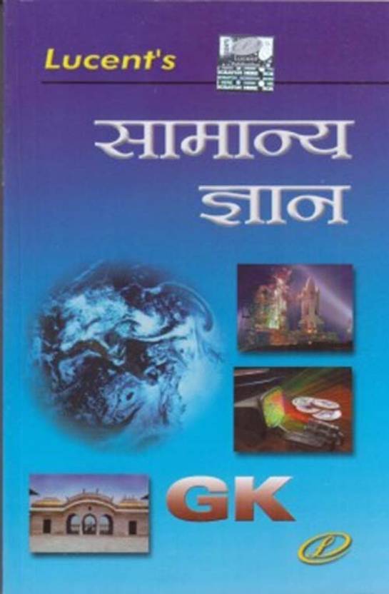 Lucent's Samanya Gyan (Hindi) 8/e PB