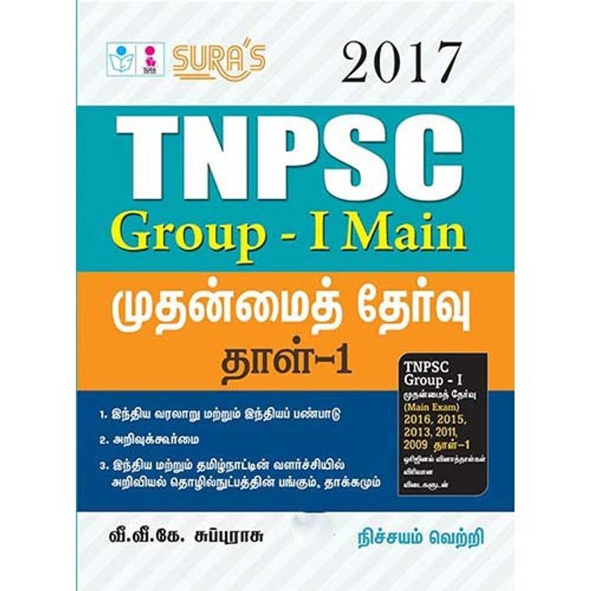 TNPSC Group 1 (Main) Paper 1 Exam Book