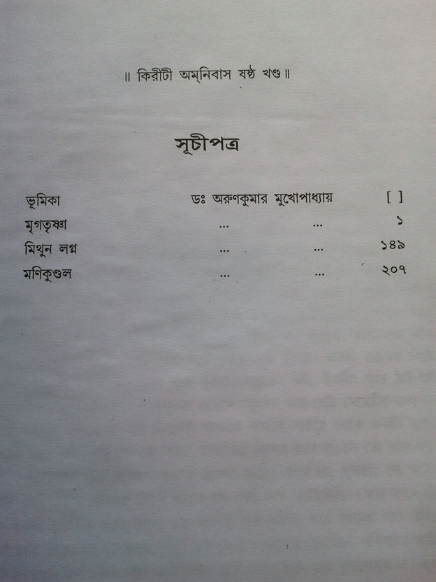 kiriti omnibus 6