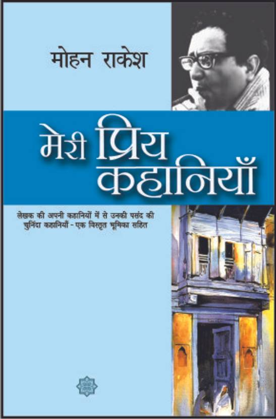 Meri Priya Kahaniyaan Hindi By Mohan Rakesh Buy Hardcover Edition at