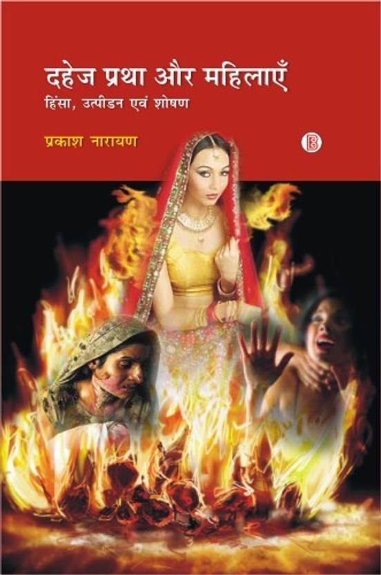 dahej pratha dahej pratha
