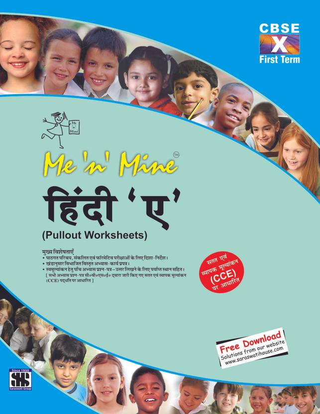 Me #39 n #39 Mine Hindi #39 A #39 Pullout Worksheets (Class 10 Term 1) 1st Me #39 n #39 Mine Hindi #39 A #39 Pullout Worksheets (Class 10 Term 1) 1st