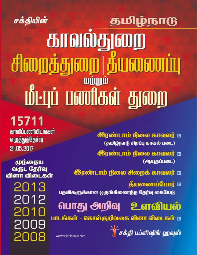 TamilNadu Police Constable,Jail Warders,Firemen Exam Book