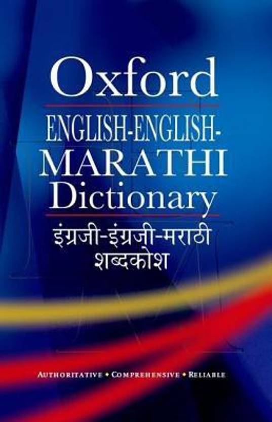 Oxford English-English- Marathi Dictionary - Buy Oxford ...