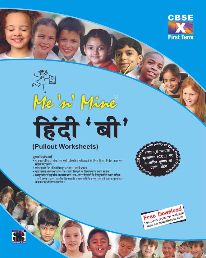 Me 'n' Mine Hindi 'B' Pullout Worksheets (Class 10 Term 1) 1st