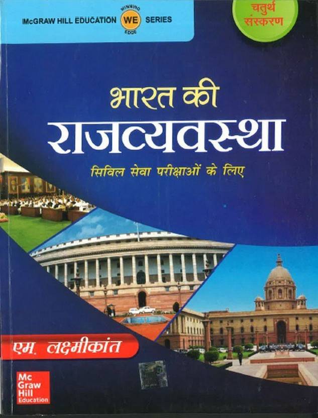 Bharat Ki Rajvyavastha Hindi By M Laxmikanth Buy Paperback Edition At Best Prices In India