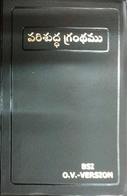 Telugu Bible Regular Pocket Size Buy Telugu Bible Regular Pocket Size by Bible Society Of India
