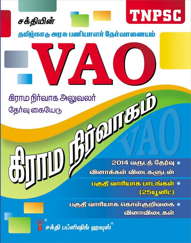 TNPSC VAO (Village Administrative Officer Study Material & Objective Type Q & A (Tamil)