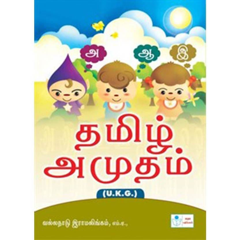 tamil amutham u k g buy tamil amutham u k g by vallanadu