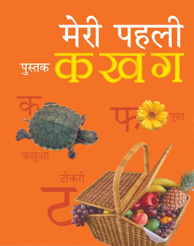 My First Book KA KHA GA (Hindi) HB Buy My First Book KA KHA GA (Hindi