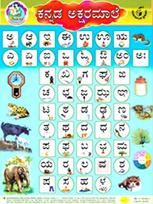 Kannada Aksharamale (Chart): Buy Kannada Aksharamale (Chart) by ...