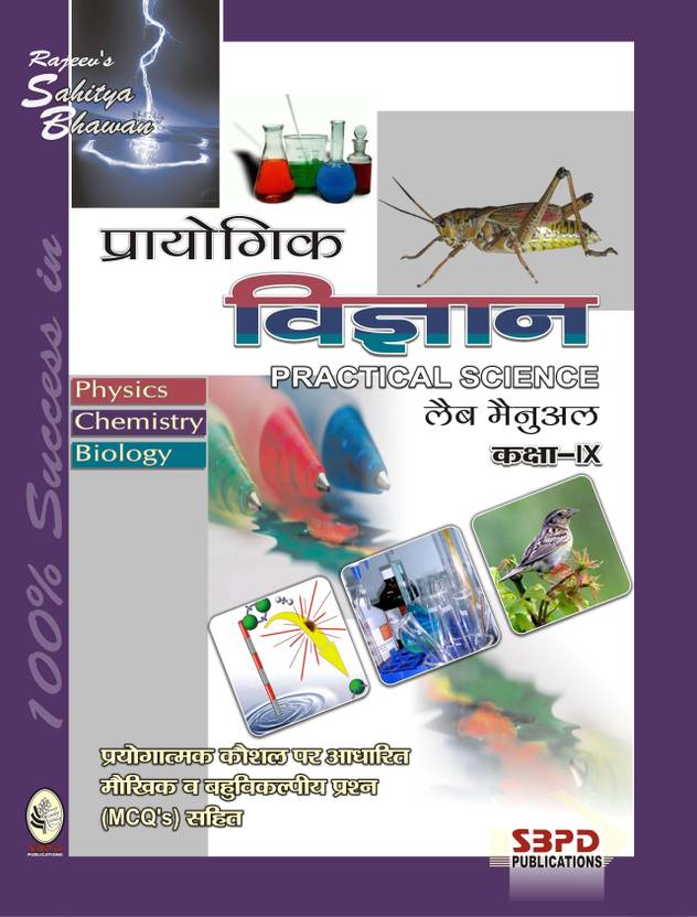 Srijan science lab skills class 9 pdf Srijan science lab skills class 9 pdf