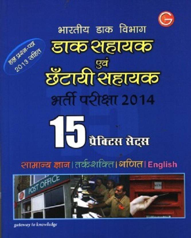 Bhartiya Dak Vibhag Dak Sahayak Chhantai Sahayak Bharti Pariksha