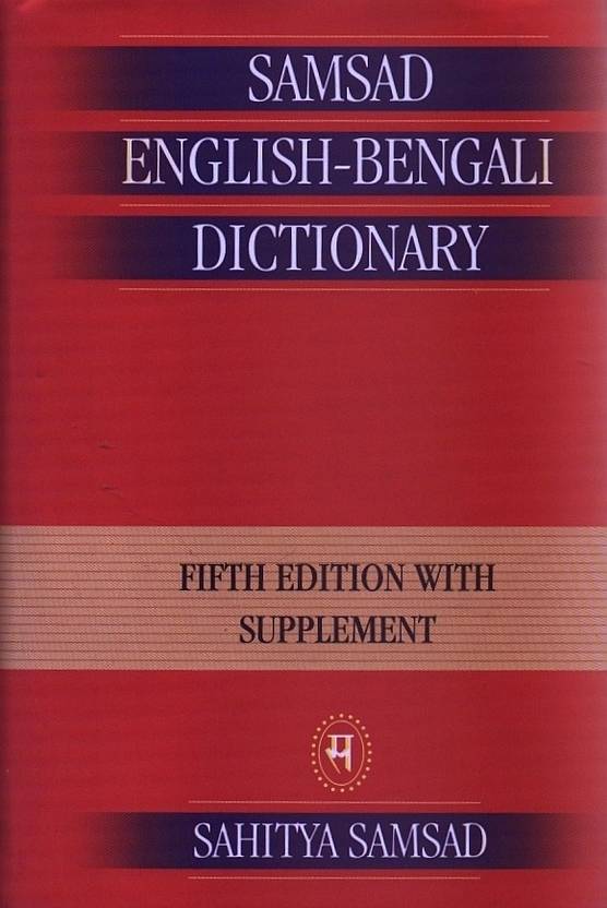 samsad-english-bengali-dictionary-with-supplement-buy-samsad-english