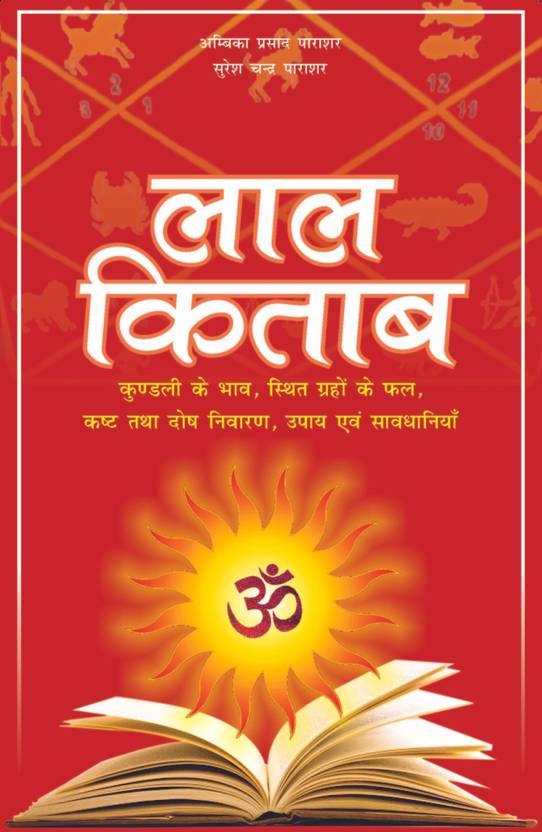 Lal Kitab Hindi - Lal Kitab Remedies - Free Lal Kitab Download