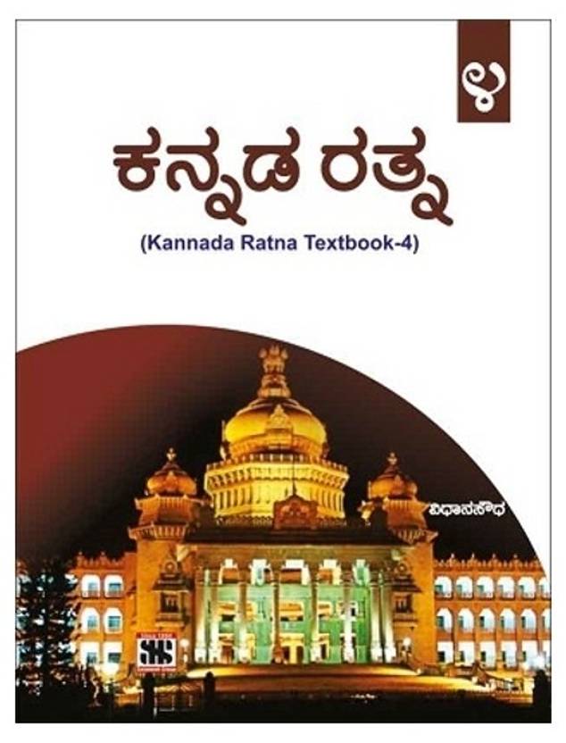 Kannada Ratna Textbook (Class 4) Buy Kannada Ratna Textbook (Class 4) by Kamlakshi Hegte at Low