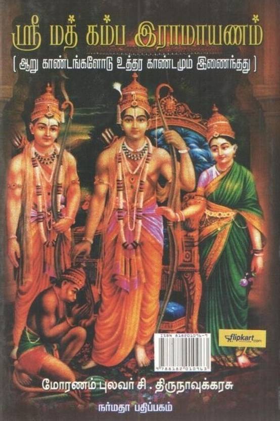 Ramayanam Ramayanam