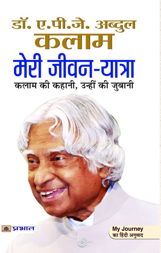 Apj abdul kalam biography pdf