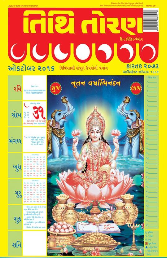 Tithi Toran Gujarati Calendar 2025