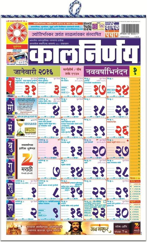 kalnirnay marathi11 2015 2016 wall calendar price in india buy