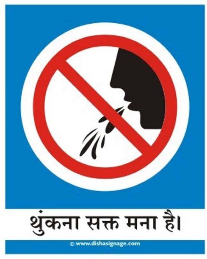 dishasignage-no-spitting-hindi-emergency-sign-price-in-india-buy