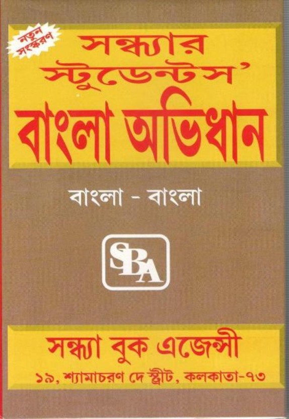 bangla abhidhan