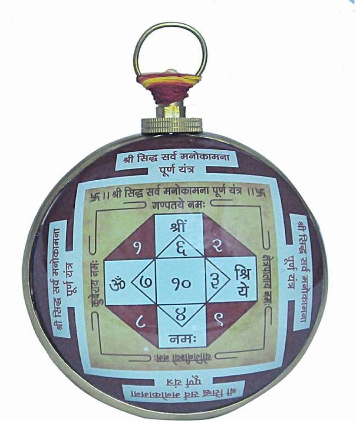 Numeroastro Ashtadhatu Shri Sidh Sarv Manokamna Poorn Hanging Yantra Brass Yantra Pack Of 1 Numeroastro Ashtadhatu Shri Sidh Sarv Manokamna Poorn Hanging Yantra Brass Yantra Pack Of 1
