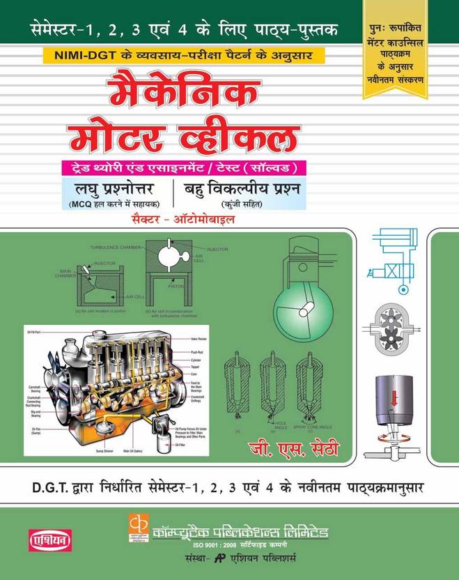 Mechanic Motor Vehicle Theory & Assignment Test Solved Sem. 1-4 - HINDI