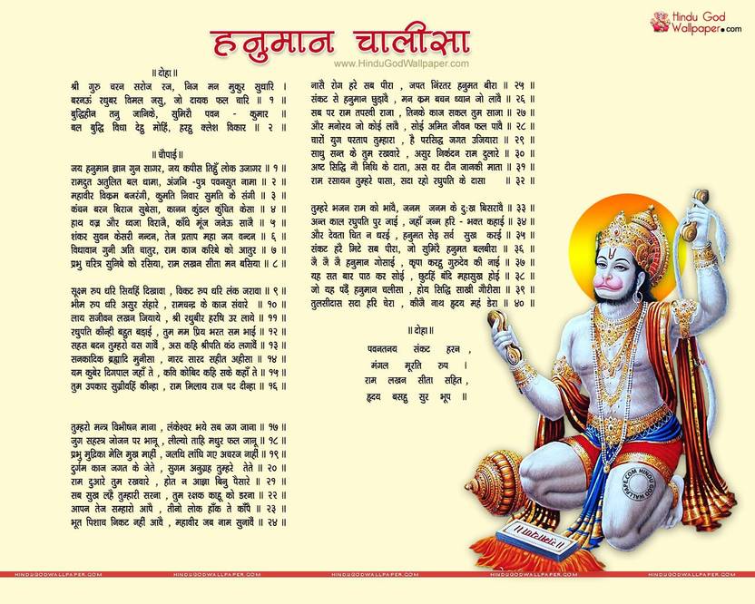 Hanuman Chalisa Paper Poster for Home &amp; Office Photographic Paper - Religious posters in India ...