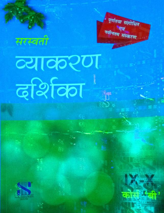 Saraswati Hindi Vyakaran Darshika ( Class-9 And 10th) (Course- B): Buy