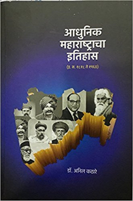 anil kathare history book pdf free download anil kathare history book pdf free download