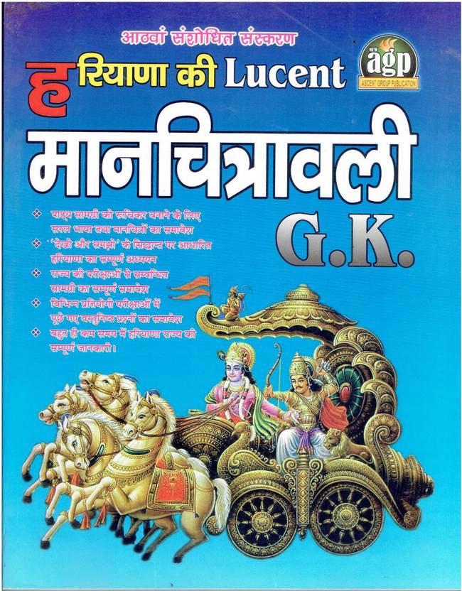 Haryana Ki Lucent Manchitrawali G K Buy Haryana Ki Lucent