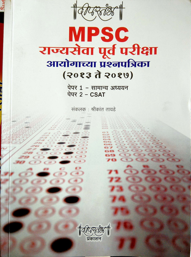 - 2013 Papers Question Mpsc ) ( 2017 Prelim Exam