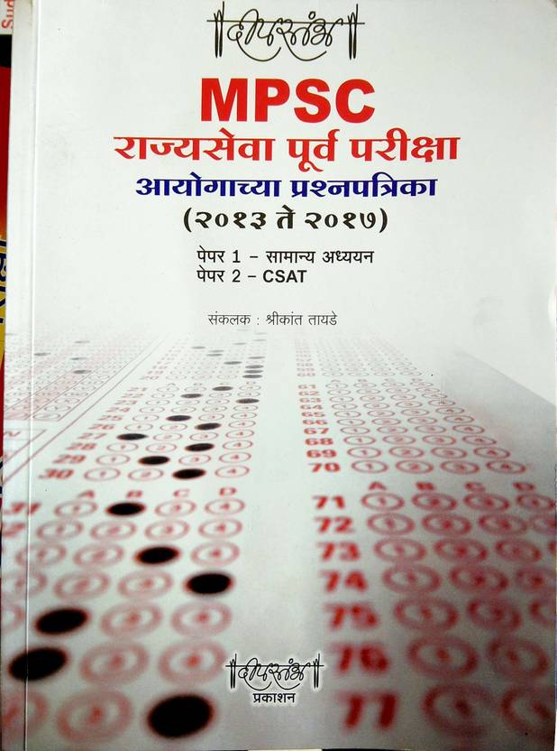 Mpsc Prelim Exam Question Papers ( 2013 - 2017 ): Buy Mpsc Prelim Exam ...
