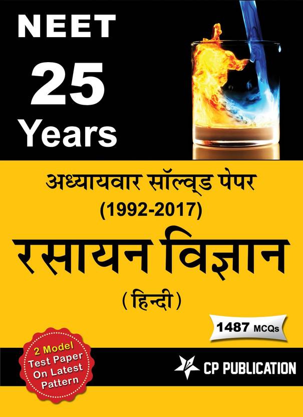 AIPMT AIPMT Examination in Hindi Channel, Hindi Medium Taste Papers AIPMT AIPMT Examination in Hindi Channel, Hindi Medium Taste Papers